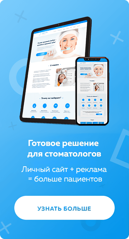 Стоматологический баннер 1