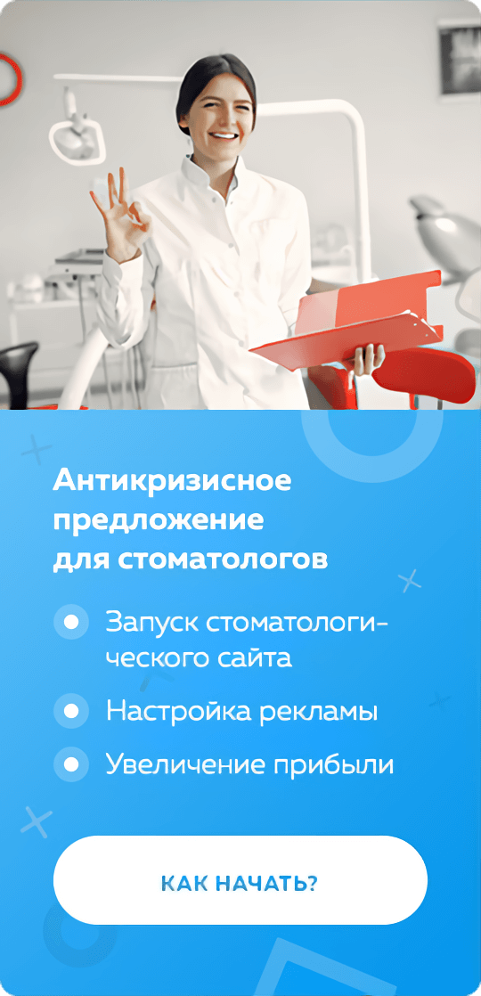 Стоматологический баннер 3